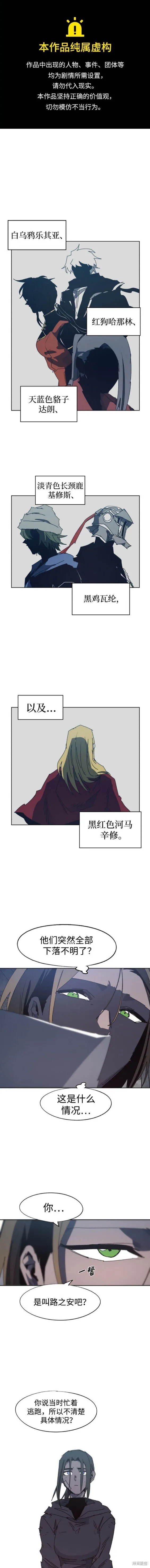 余火的作用漫画,第146话1图