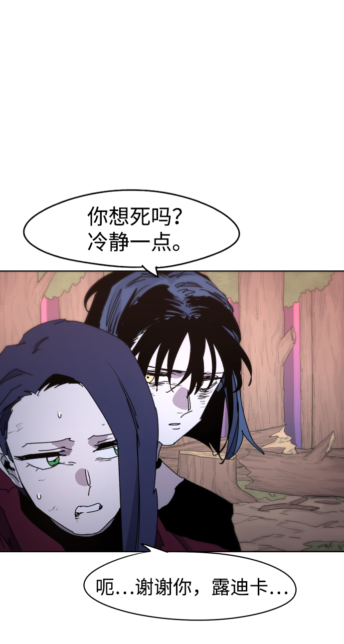 余火骑士漫画,第42话1图