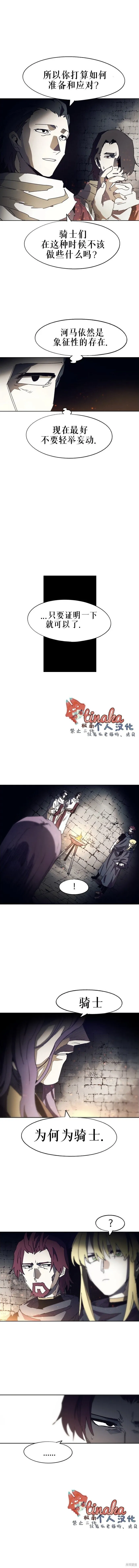 余火的作用漫画,第147话1图