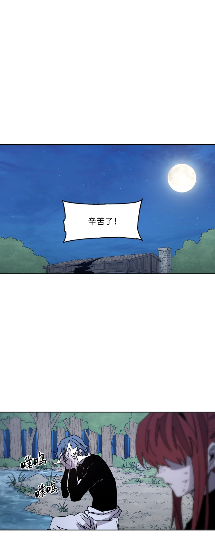 余火的作用漫画,第99话2图