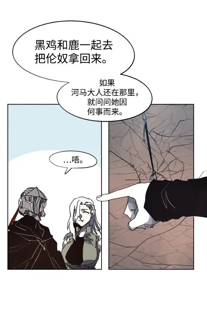 余火骑士漫画,第132话2图
