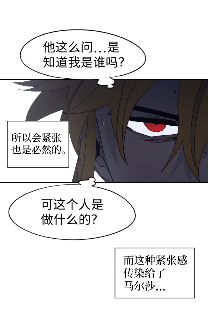 余火的作用漫画,第89话2图