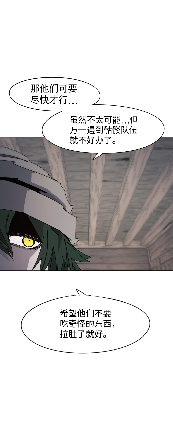 余火重燃漫画,第70话2图