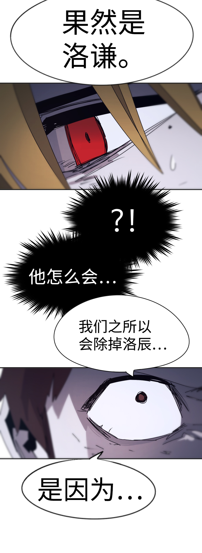 余火骑士头像漫画,第64话2图