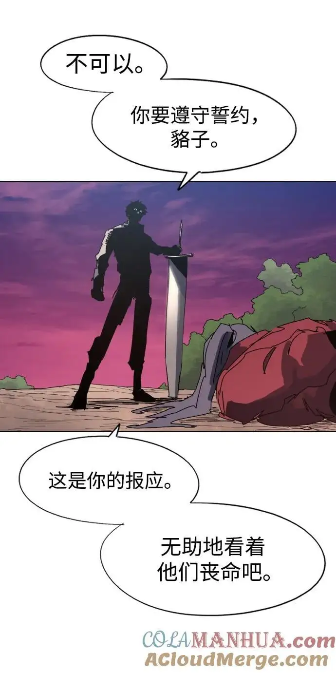 余火骑士漫画,第141话2图
