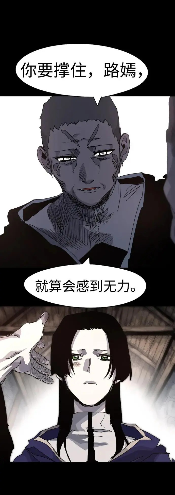 余火的作用漫画,第106话1图