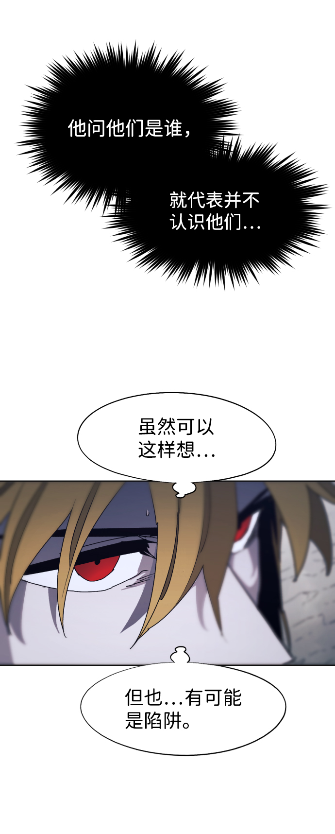 余火的作用漫画,第93话2图