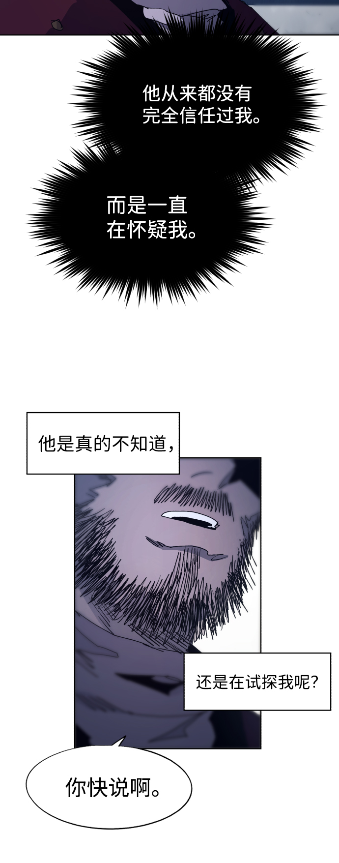 余火的作用漫画,第93话2图