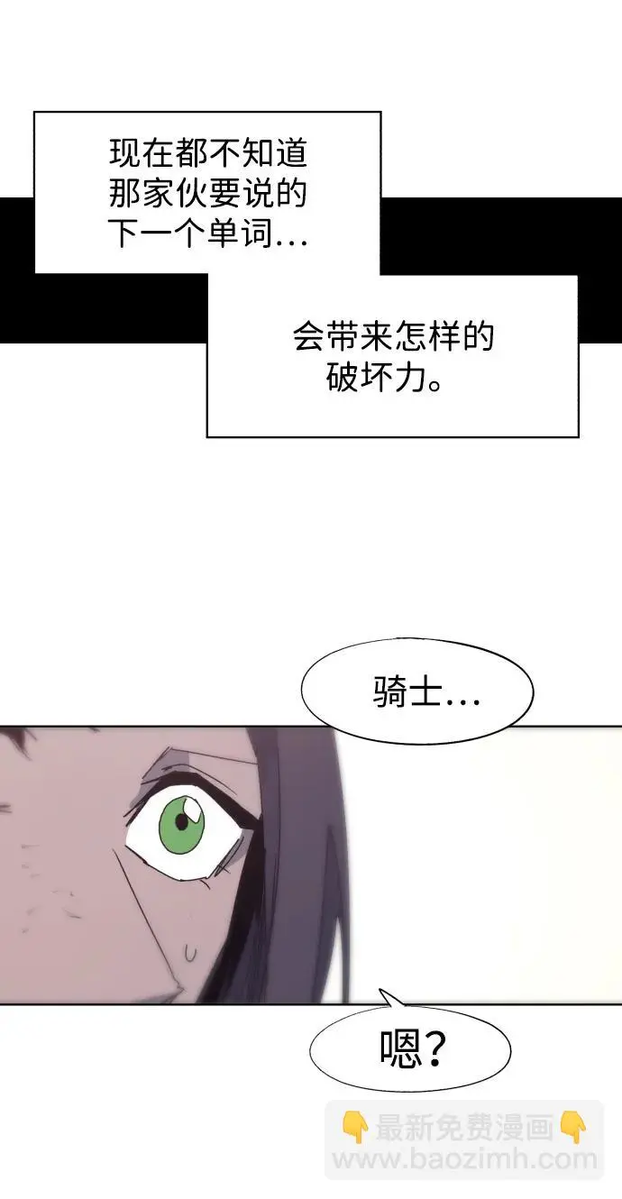 余火的作用漫画,第111话1图