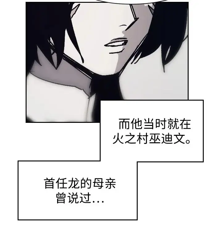 余火的作用漫画,第108话1图