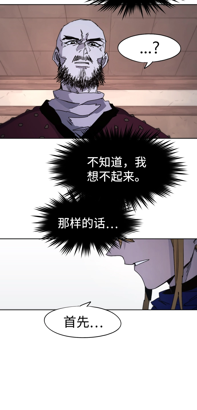 余火的作用漫画,第78话1图