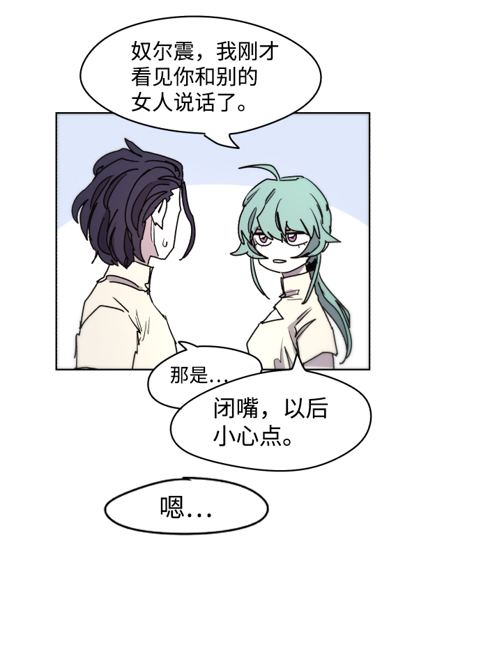 余火莲霸气片段漫画,第24话1图