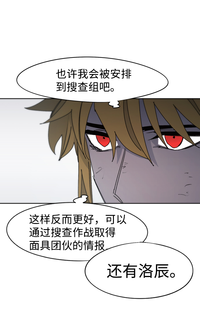 余火世界漫画,第70话2图