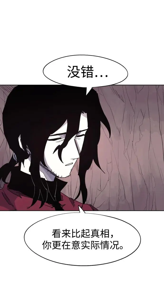 余火的作用漫画,第108话1图