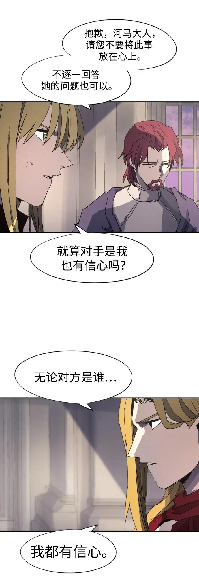 余火的作用漫画,第128话2图