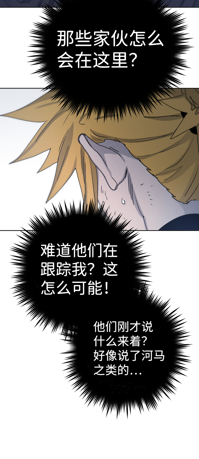 余火的作用漫画,第10话2图
