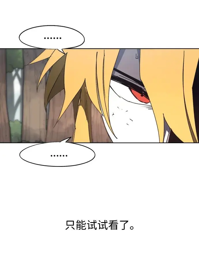 余火怎么刷漫画,第137话1图