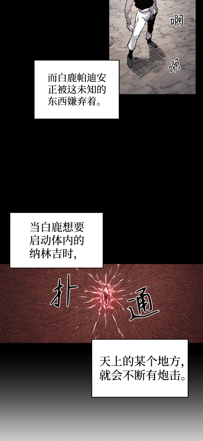 余火的作用漫画,第91话1图