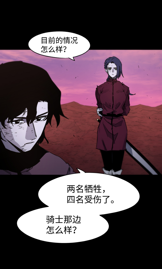 余火的作用漫画,第78话1图