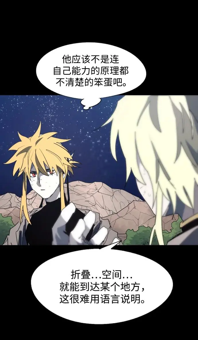 余火骑士漫画,第127话2图