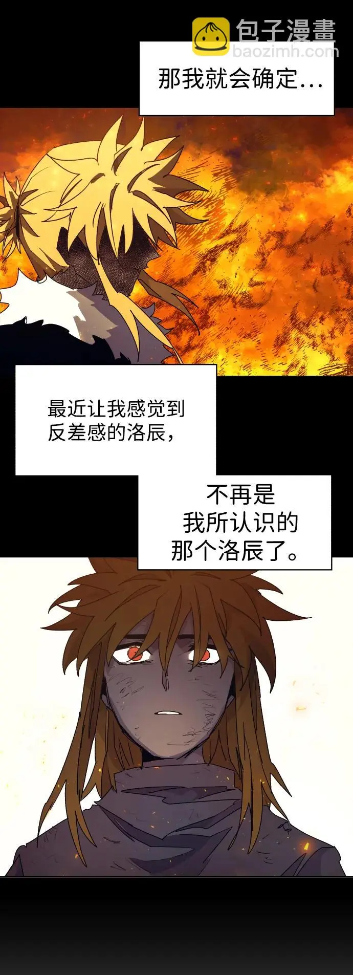 余火的作用漫画,第118话2图