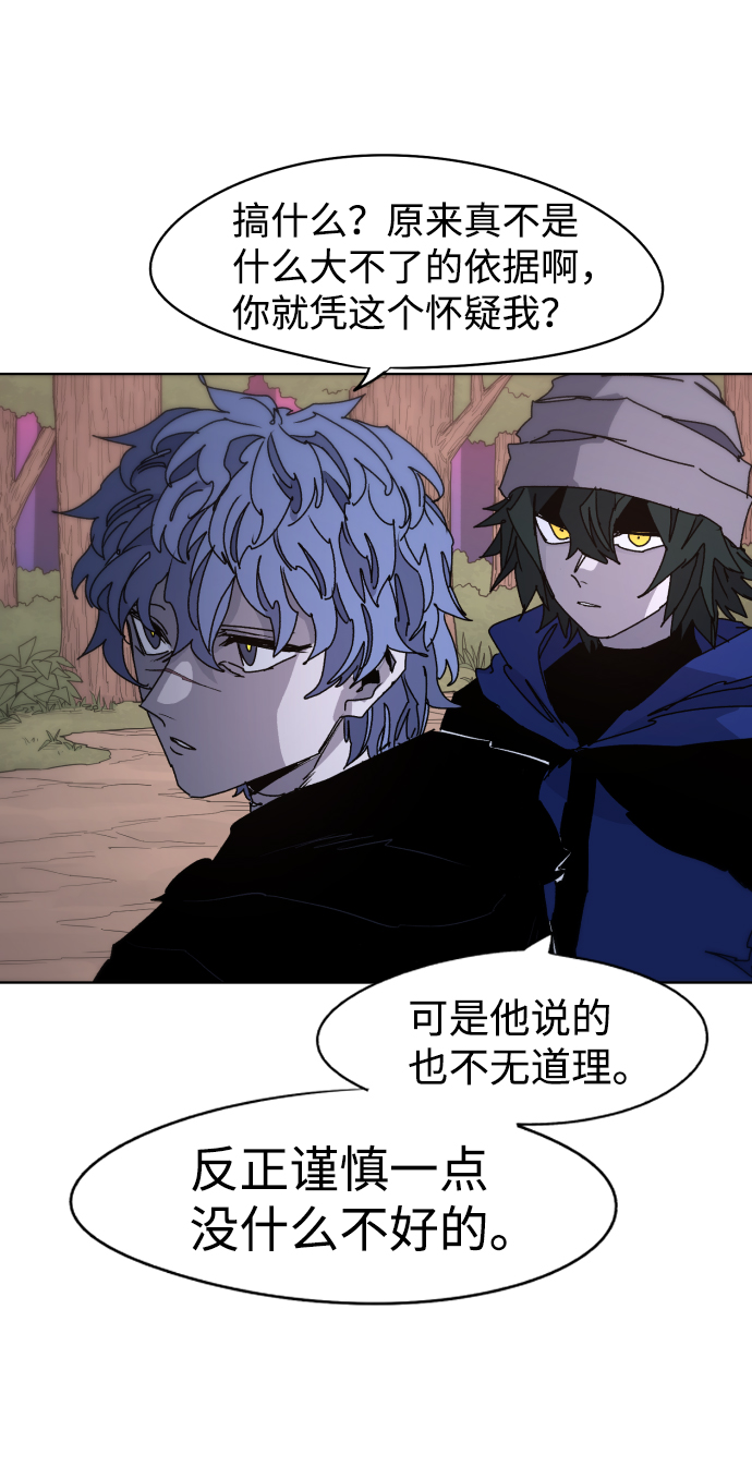 余火骑士漫画,第44话2图