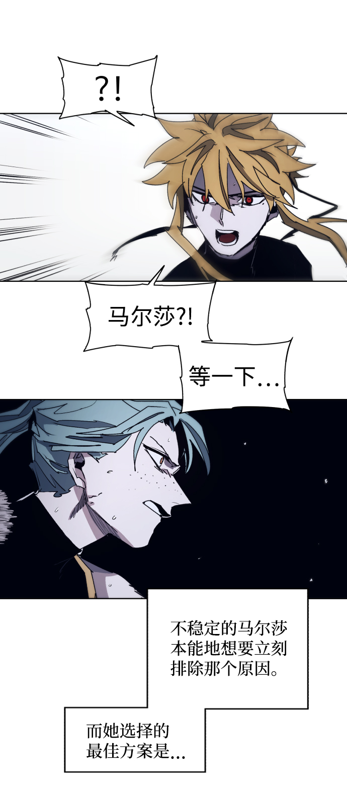 余火的作用漫画,第89话2图