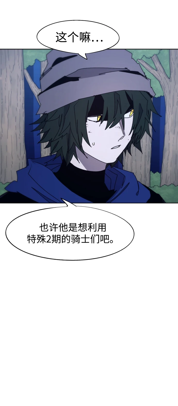 余火的作用漫画,第100话1图