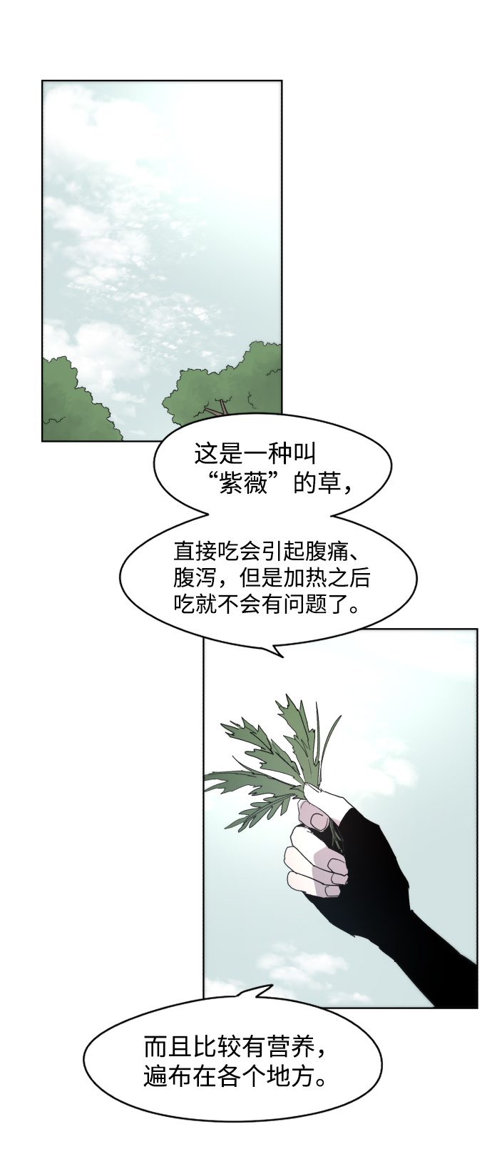余火的作用漫画,第33话2图