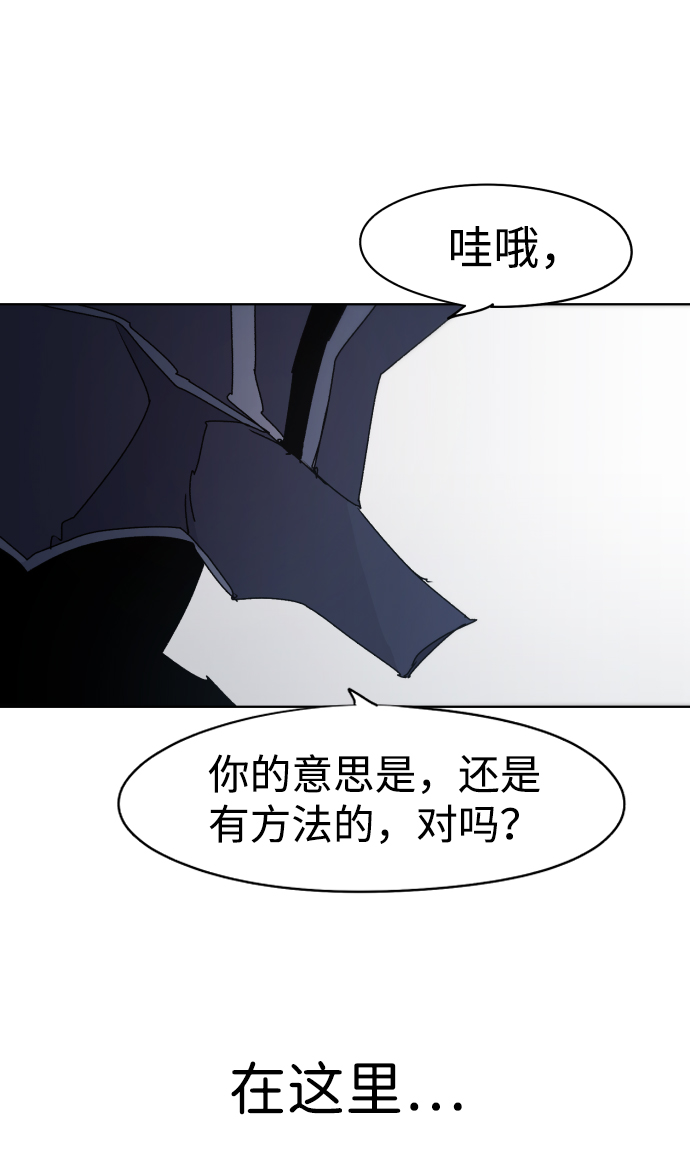 余火的作用漫画,第45话2图