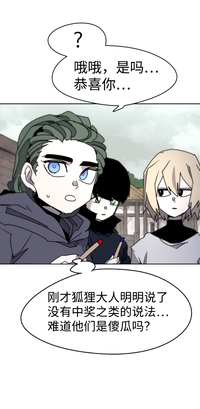 余火莲同人漫画,第21话2图