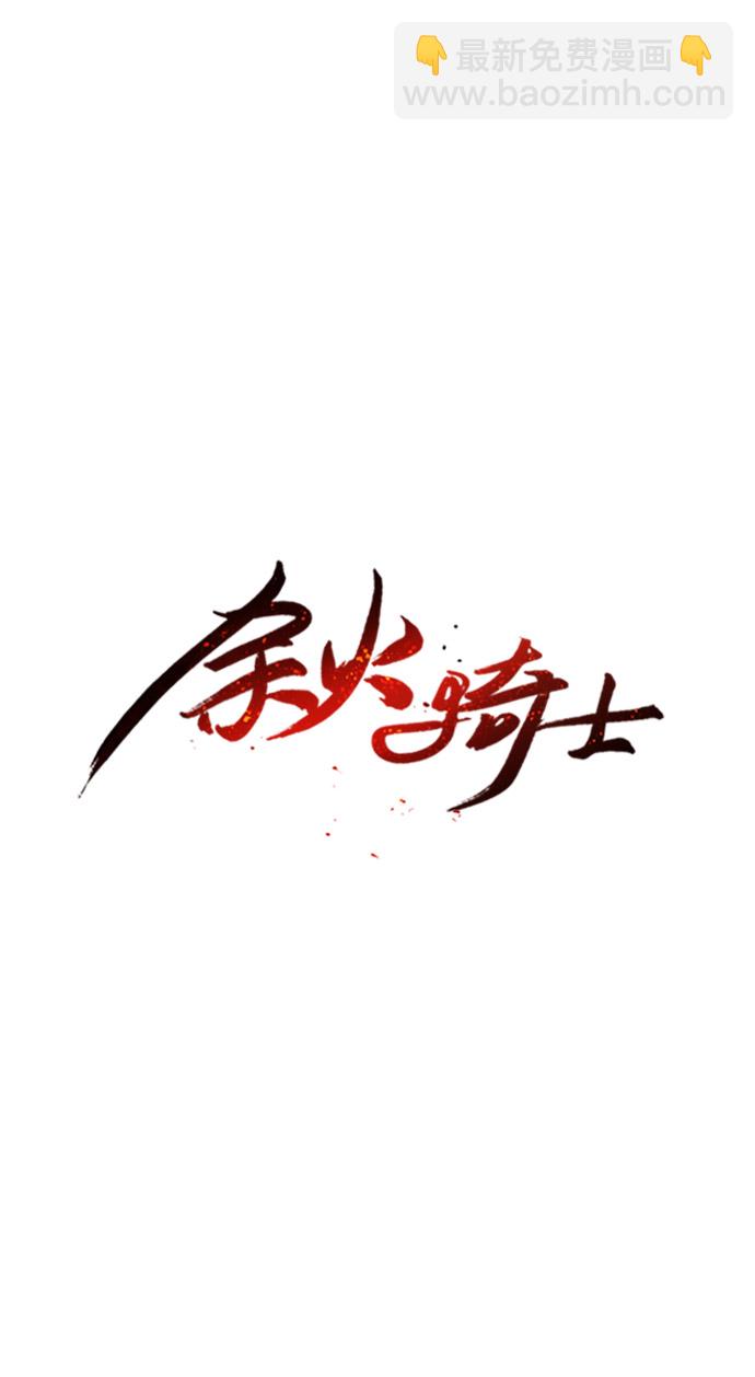 余火的作用漫画,第2话1图