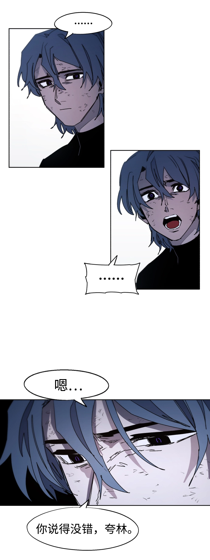 余火的作用漫画,第99话2图