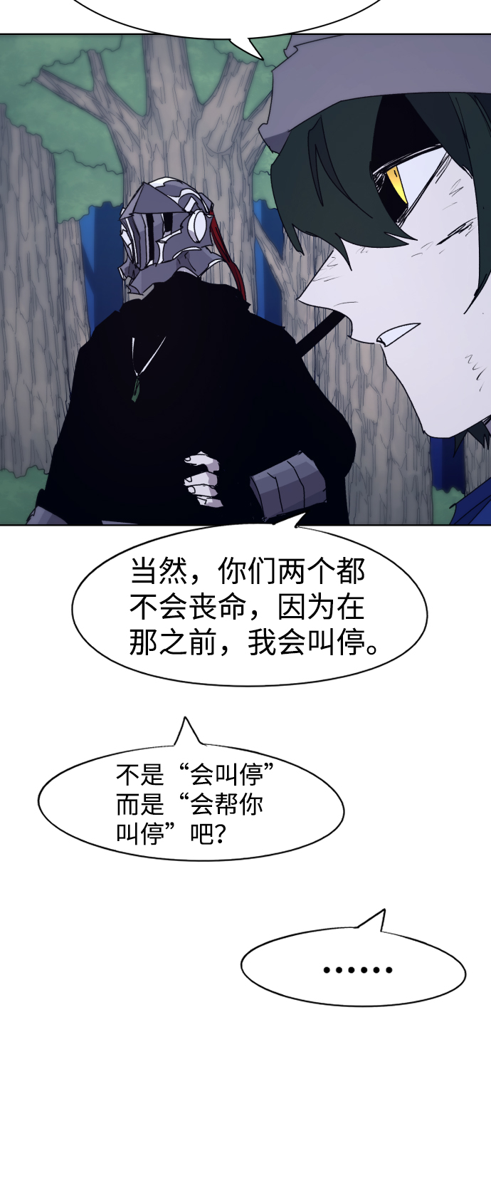 余火长明漫画,第67话2图