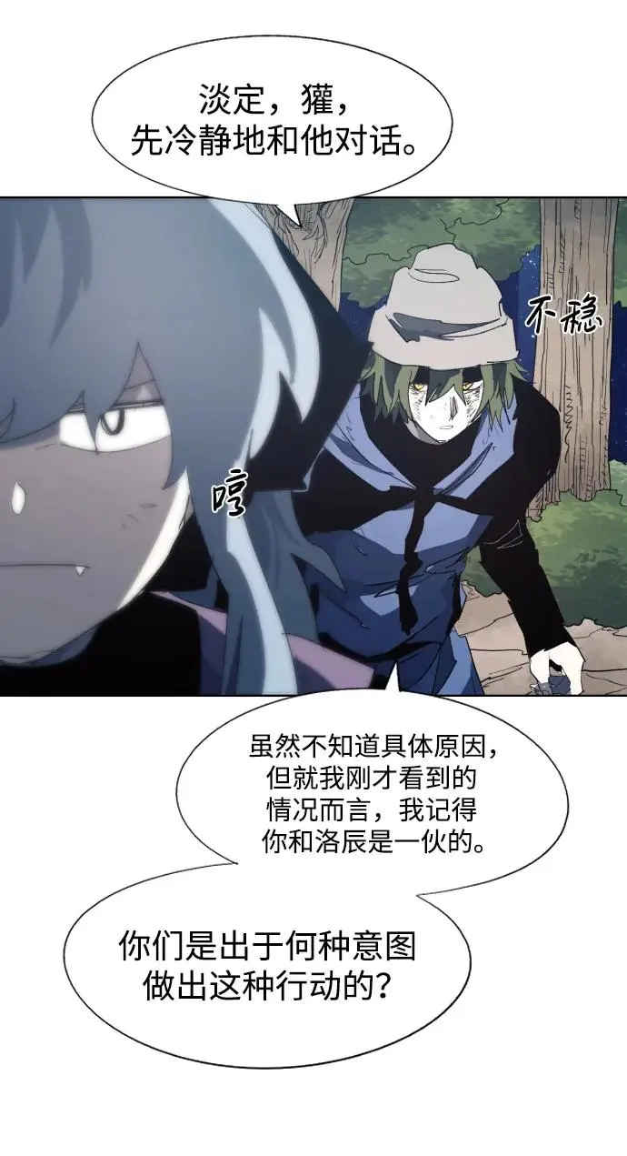 余火的作用漫画,第127话2图