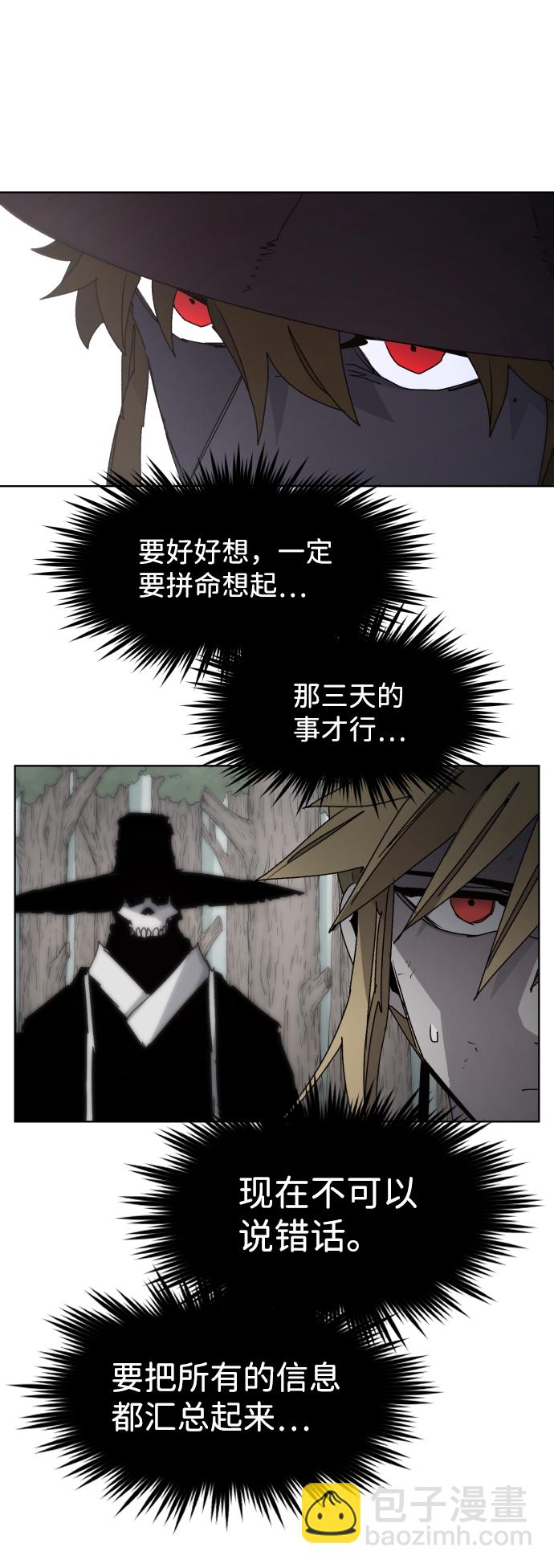 余火的作用漫画,第78话2图