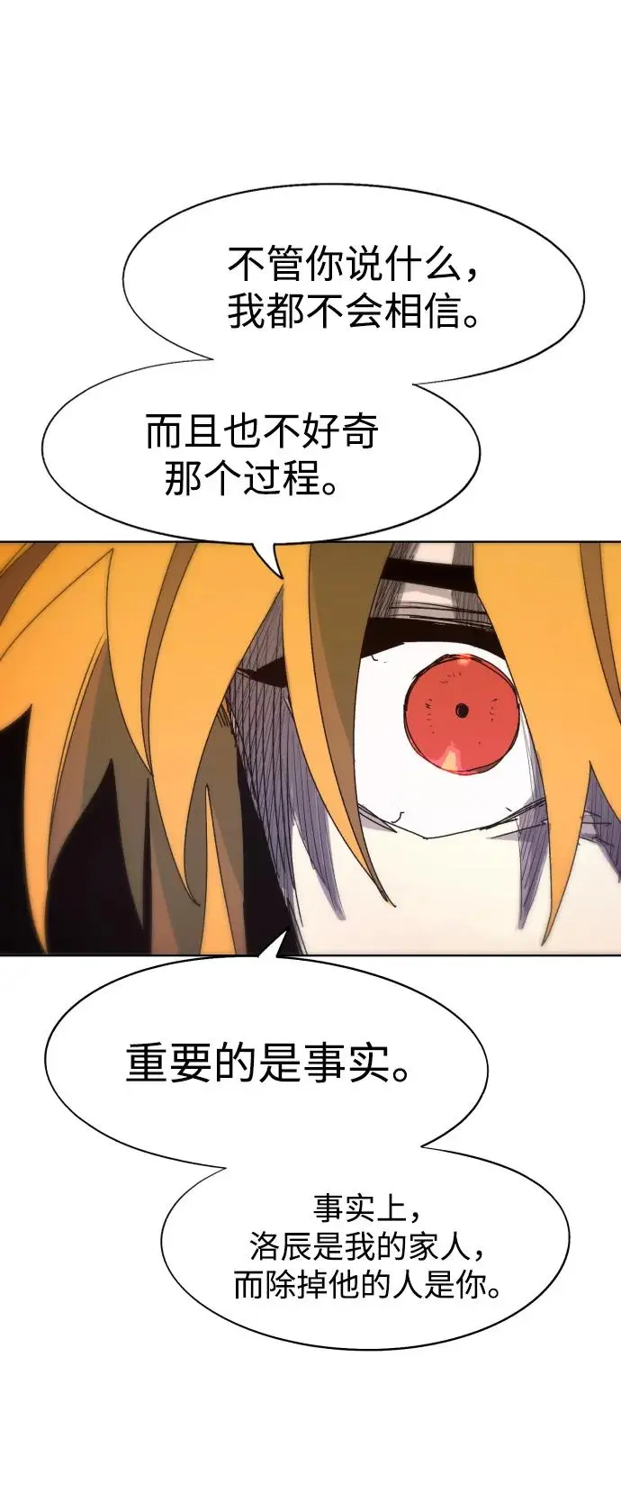 余火的作用漫画,第108话2图