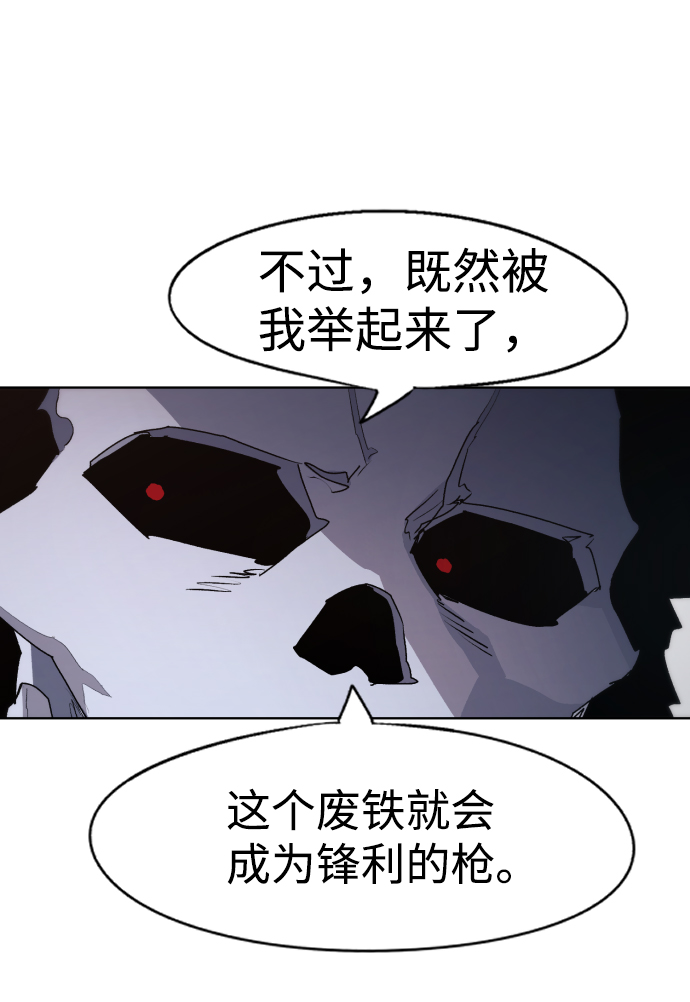 余火骑士漫画,第55话1图