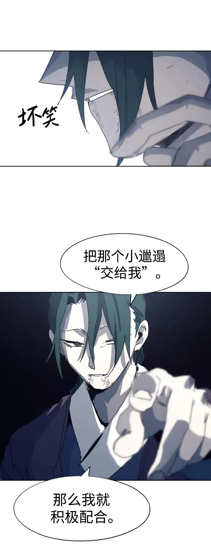 余火骑士漫画,第121话1图