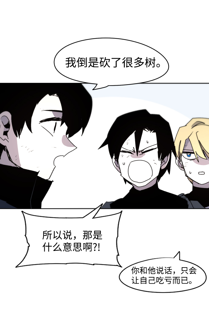 余火的作用漫画,第46话1图