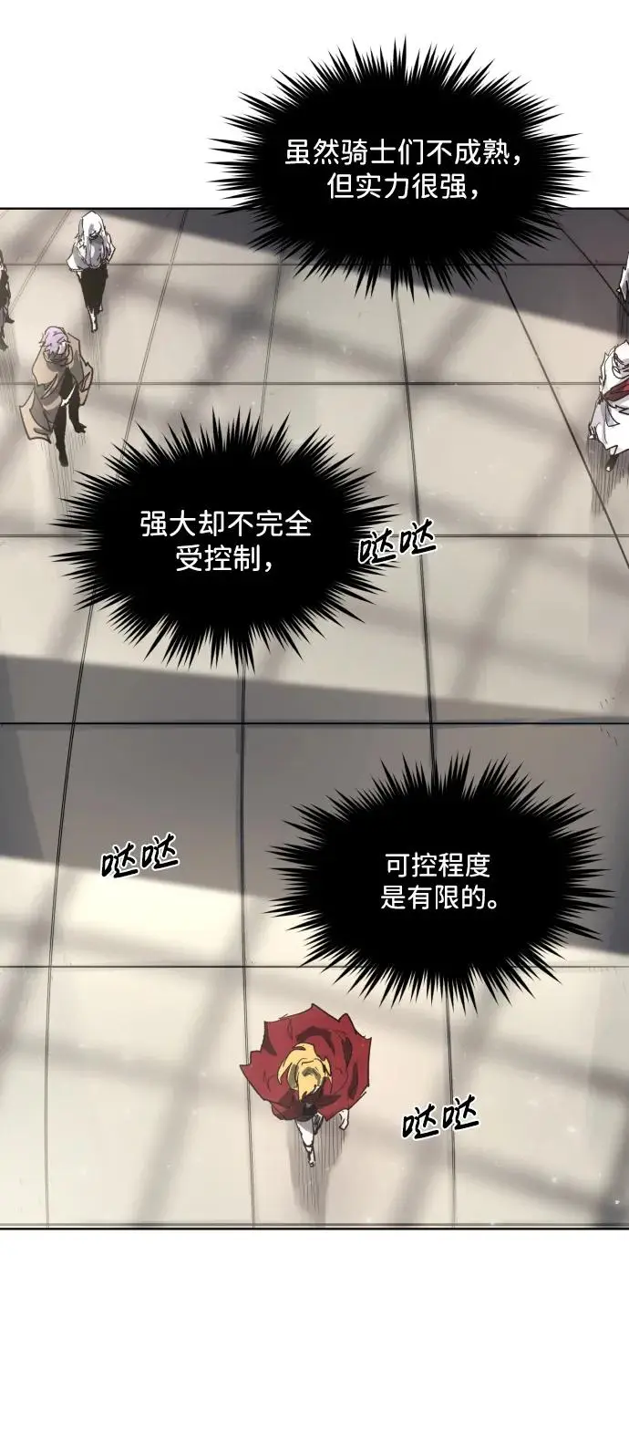 余火的作用漫画,第128话1图