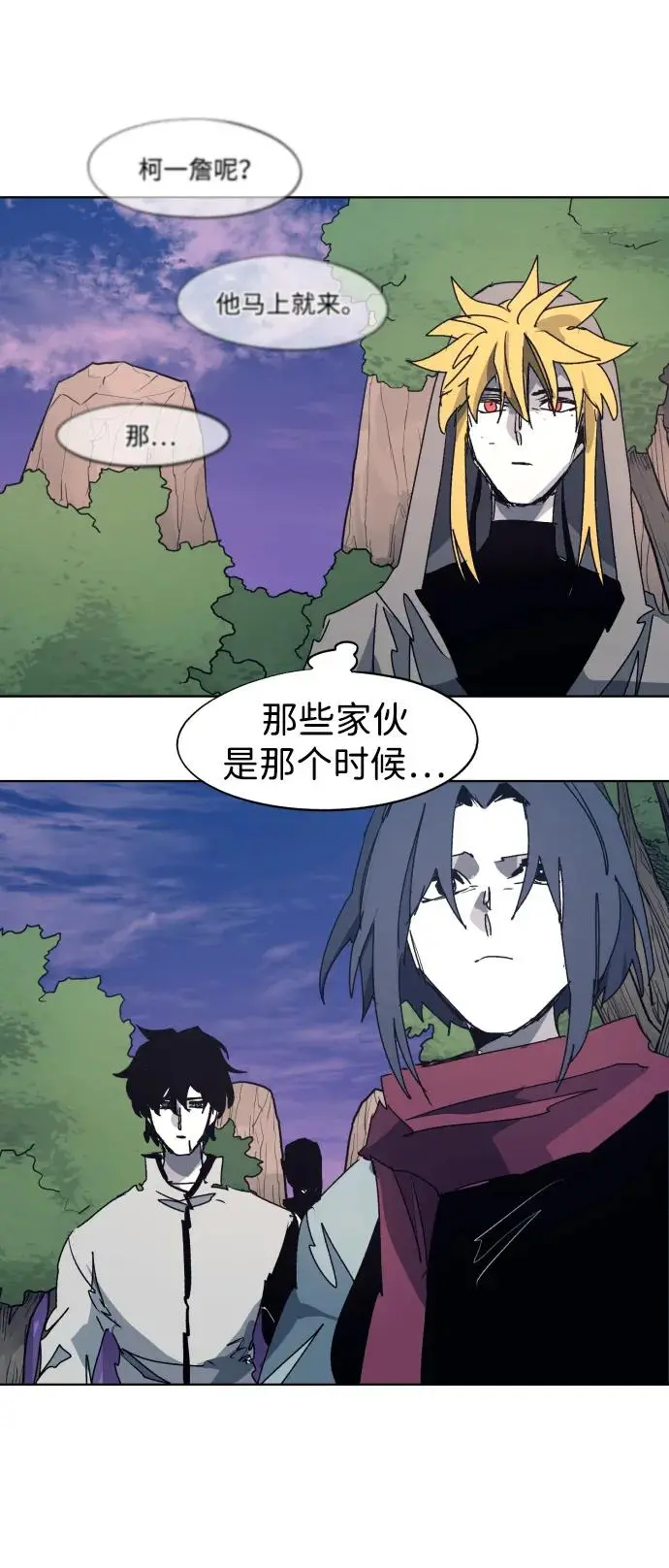 余火怎么刷漫画,第110话1图
