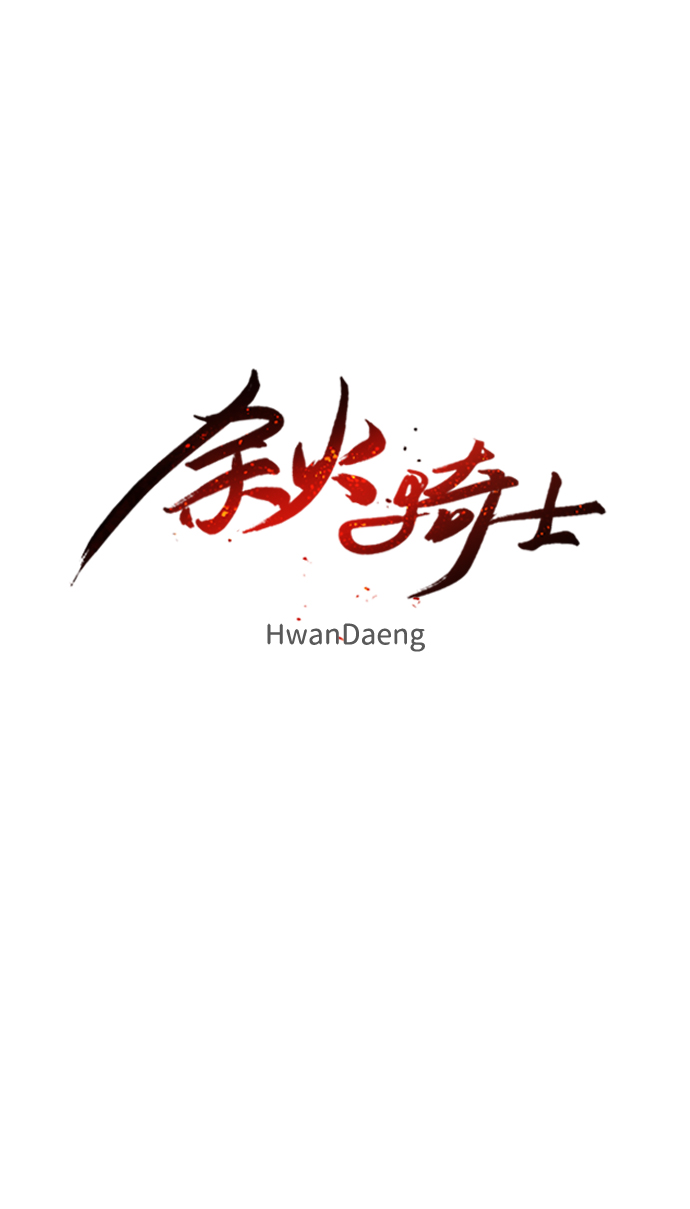 余火的作用漫画,第72话1图