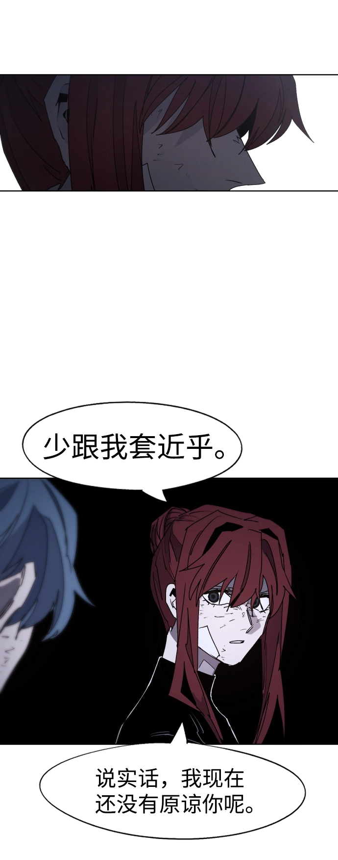 余火的作用漫画,第99话2图