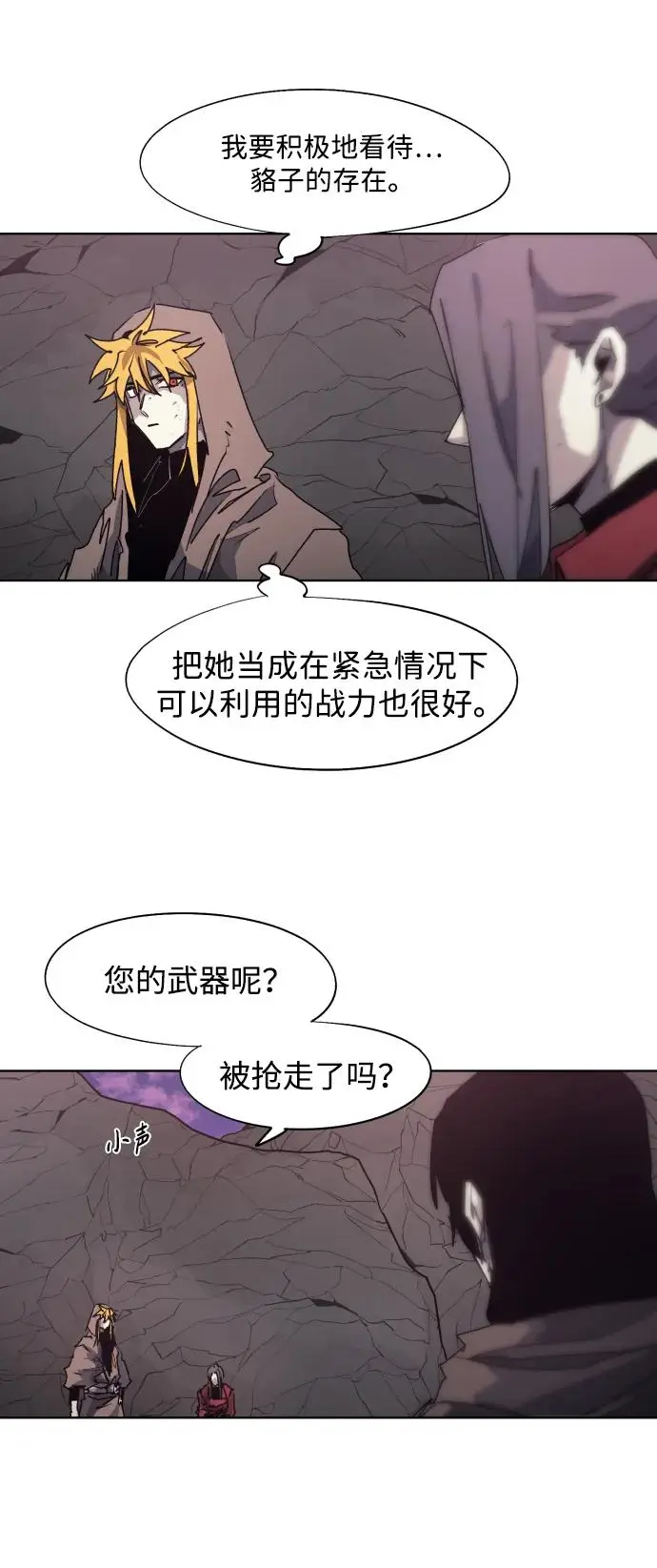 余火的作用漫画,第111话2图