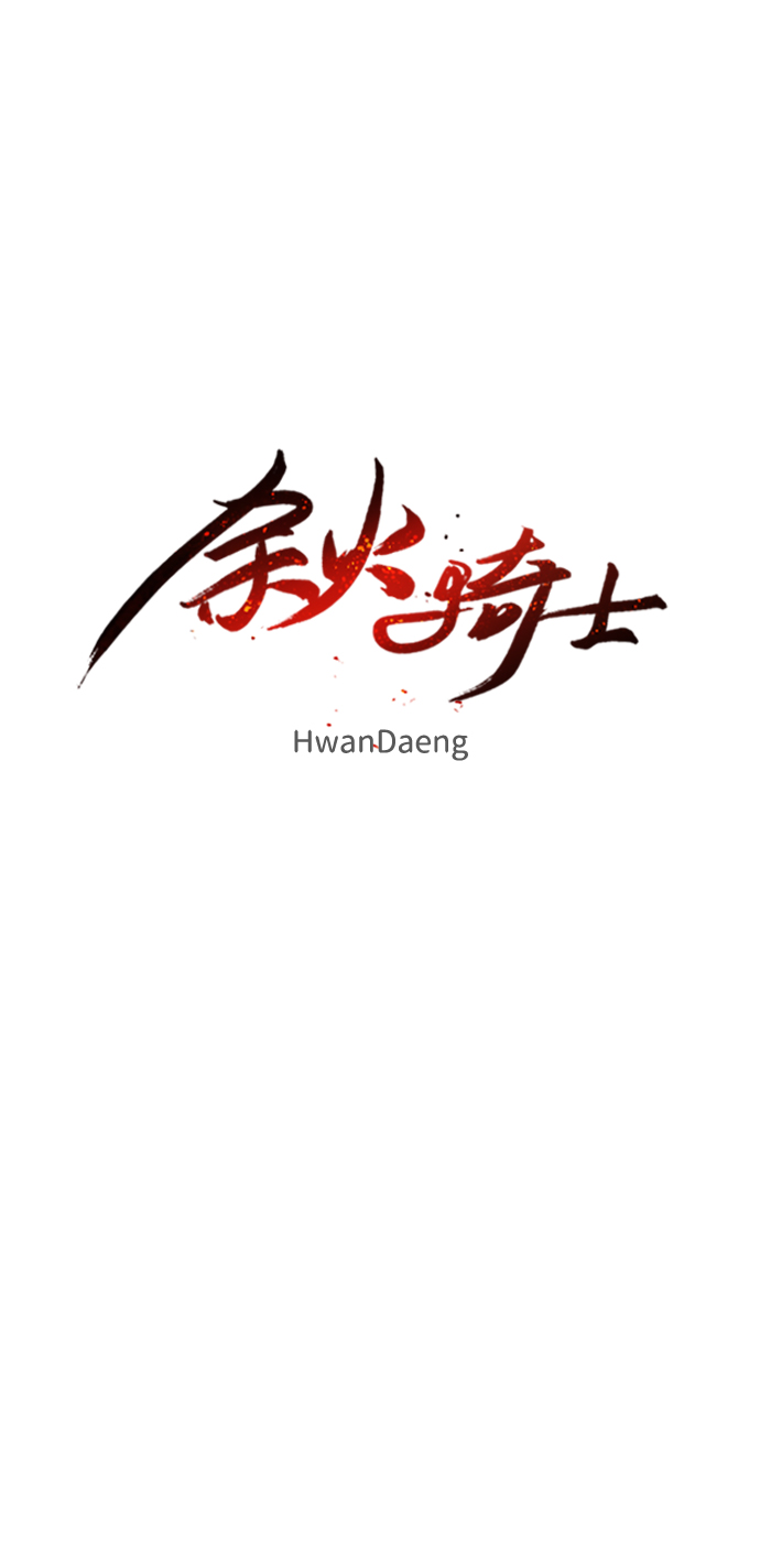 余火的作用漫画,第87话2图