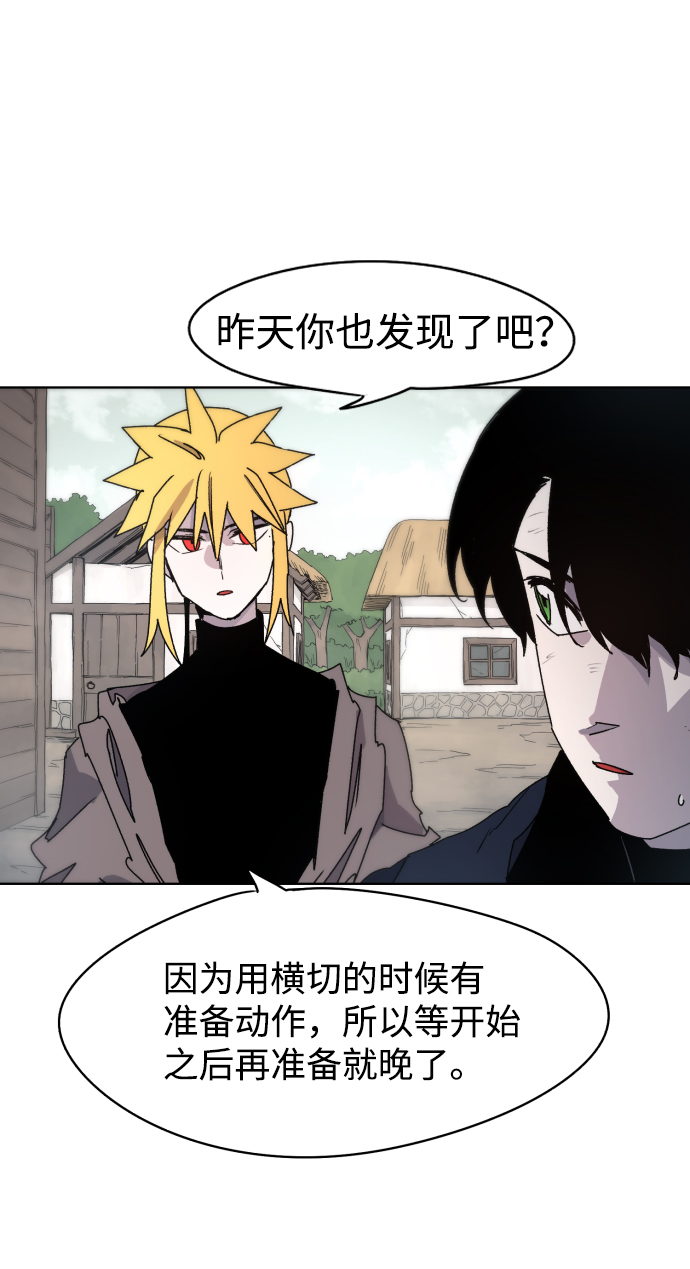 余火骑士漫画,第30话1图