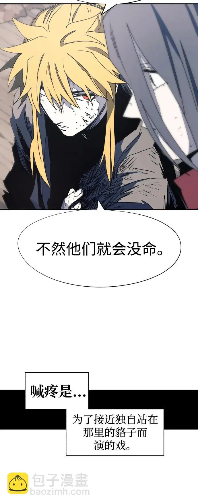 余火的作用漫画,第115话2图