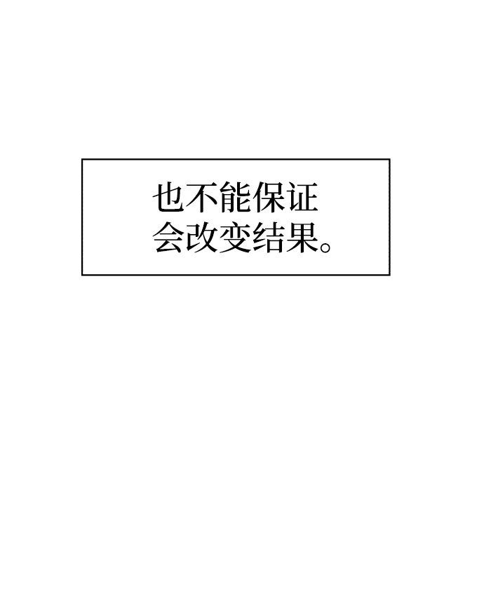 余火的作用漫画,第50话1图