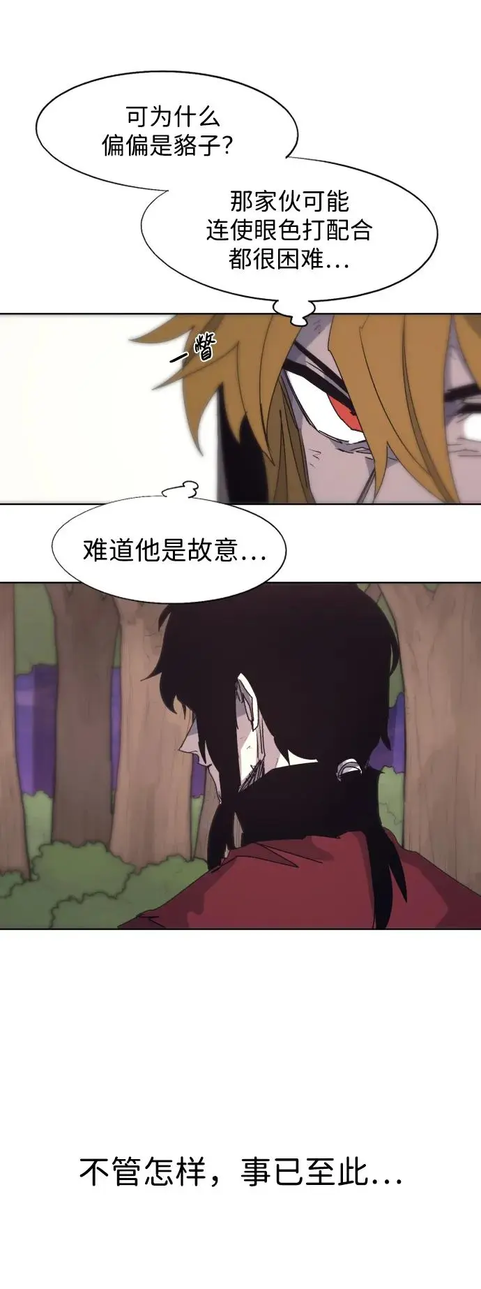 余火骑士漫画,第111话2图